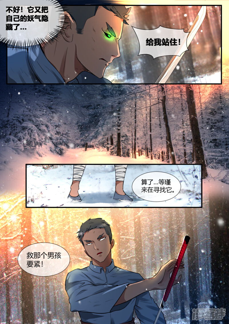 《山海异兽录》第43话 第8页