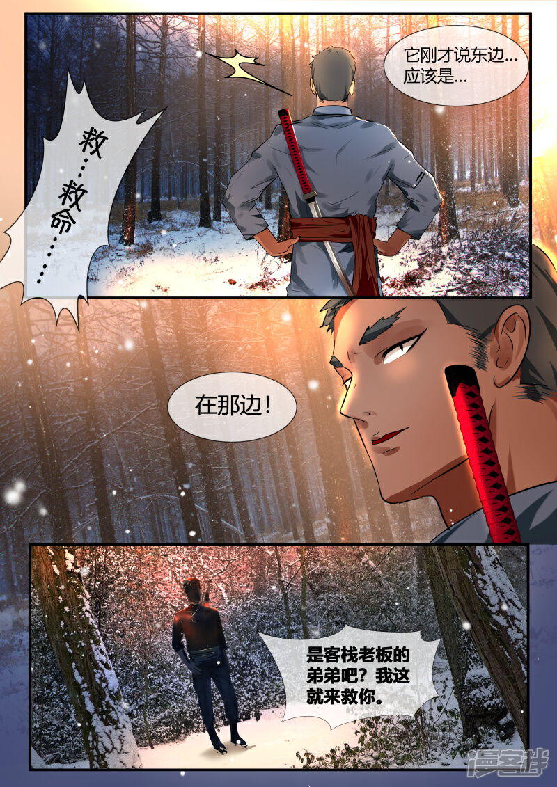 《山海异兽录》第43话 第9页