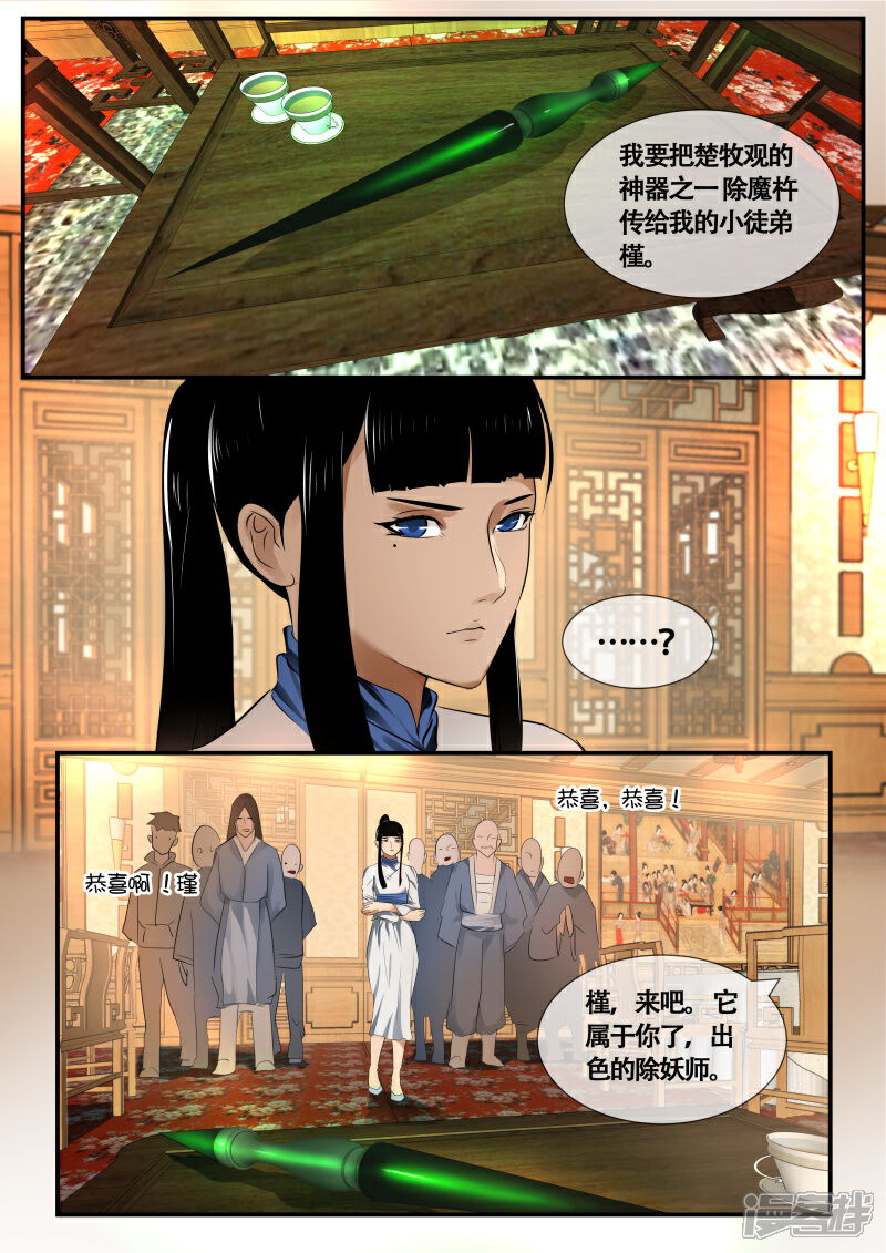 《山海异兽录》第45话 第4页