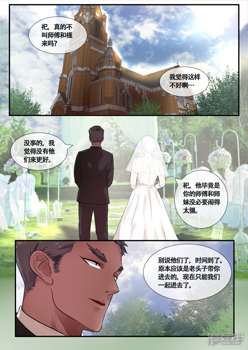 《山海异兽录》第45话 第8页