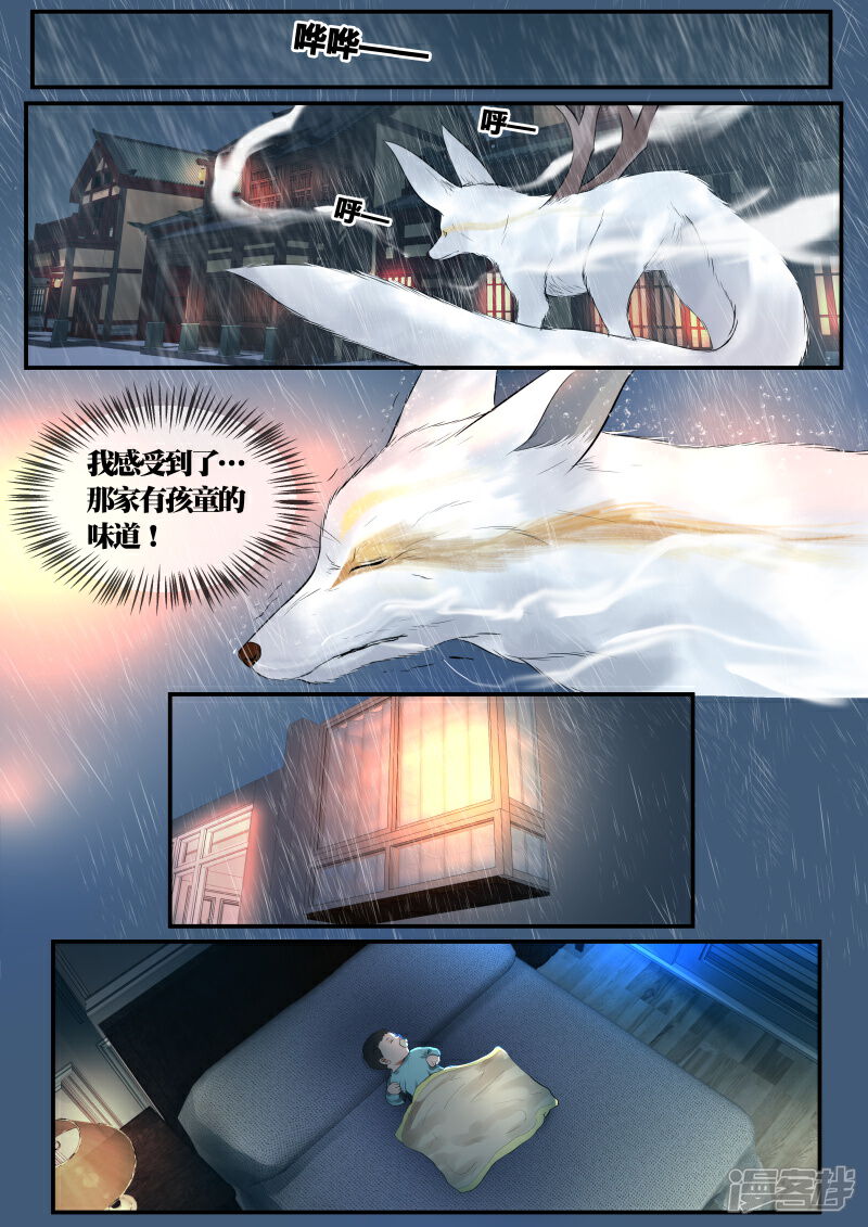 《山海异兽录》第46话 第10页