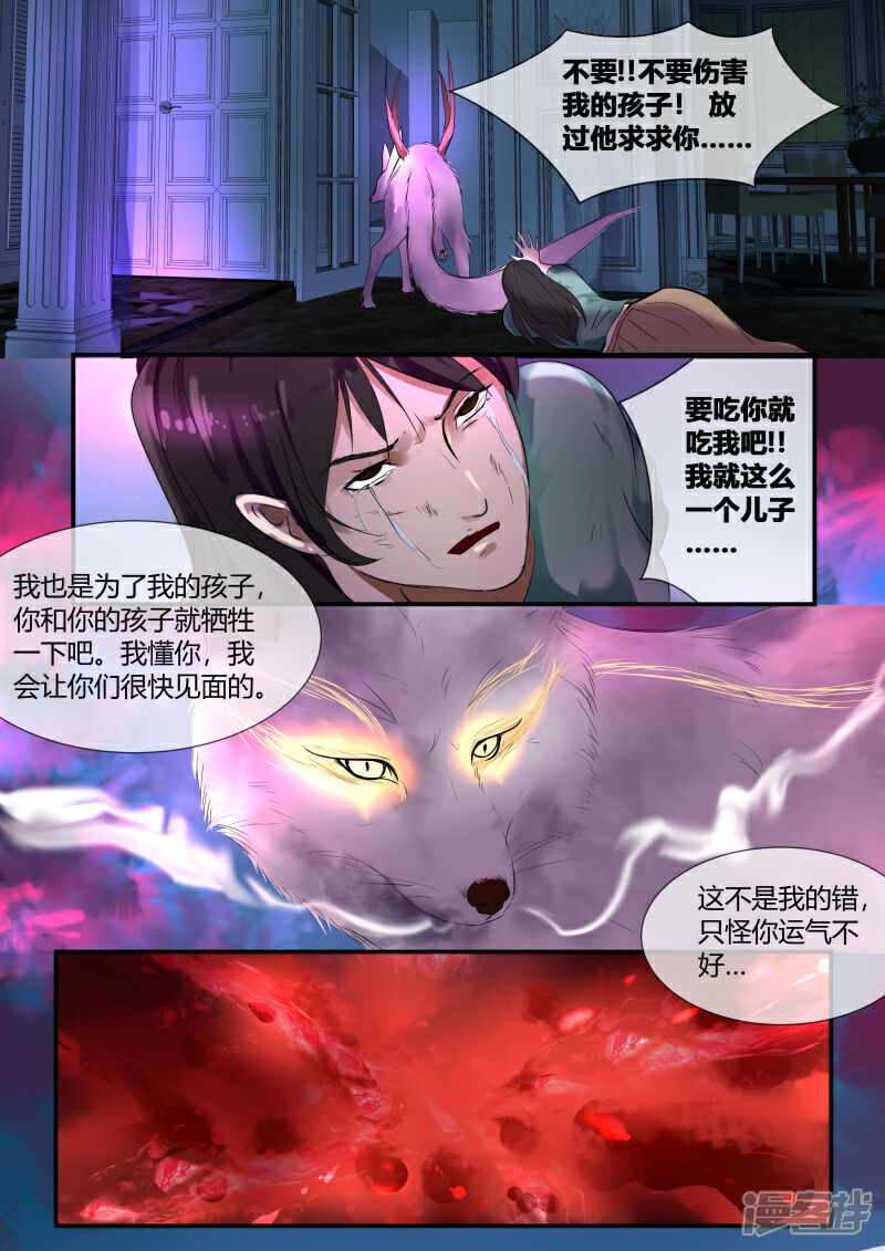 《山海异兽录》第46话 第11页