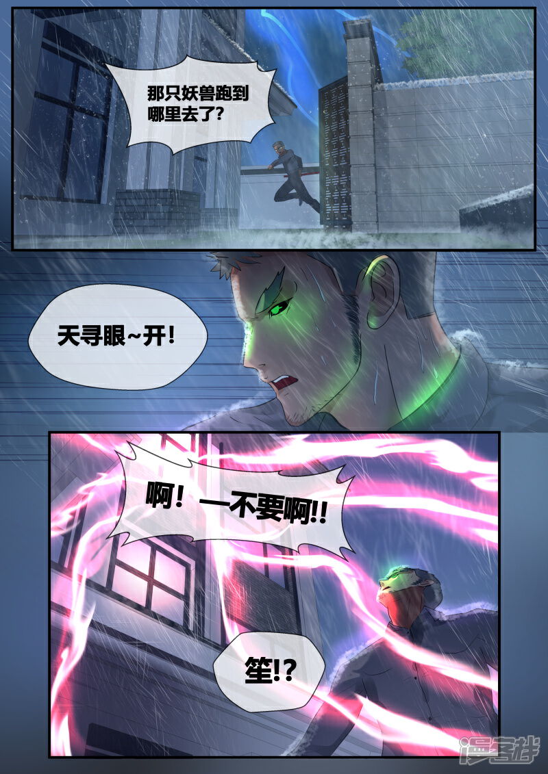 《山海异兽录》第46话 第12页