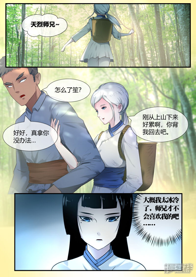 《山海异兽录》第46话 第1页