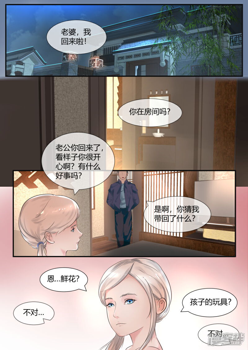 《山海异兽录》第46话 第4页