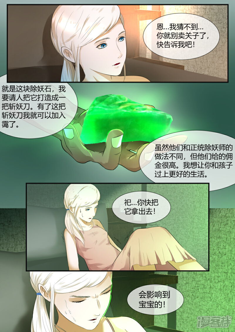 《山海异兽录》第46话 第5页