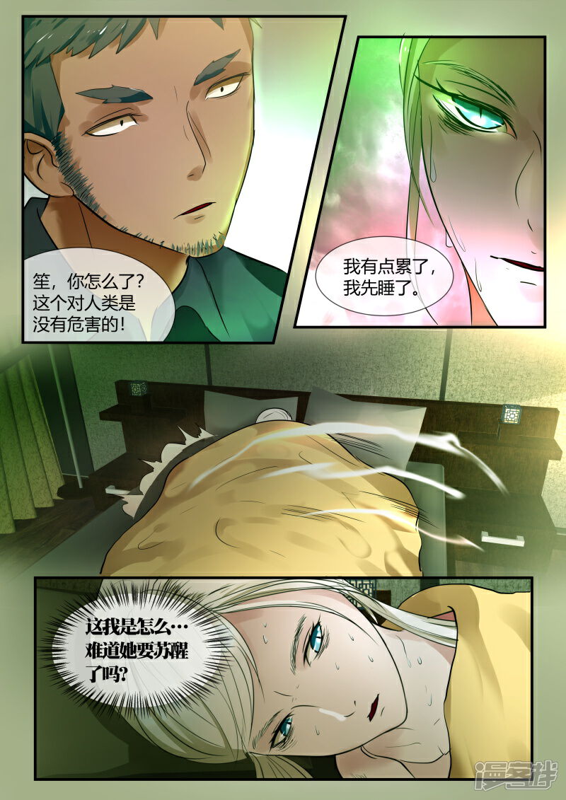《山海异兽录》第46话 第6页