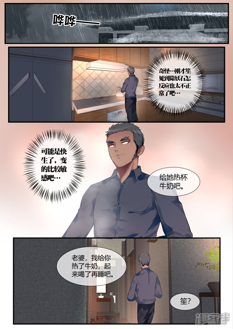 《山海异兽录》第46话 第7页