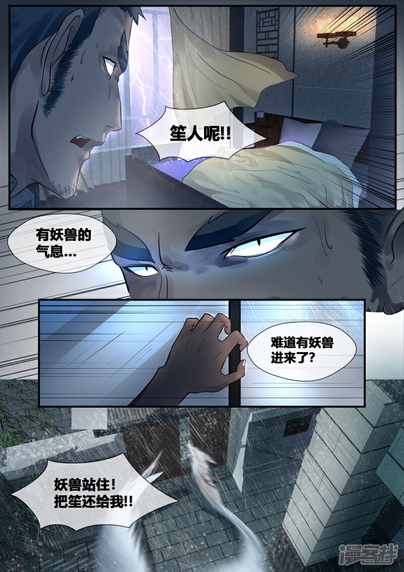 《山海异兽录》第46话 第8页
