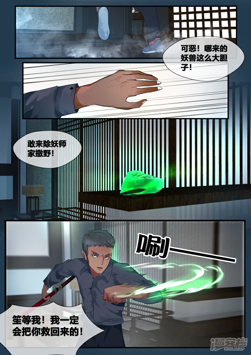 《山海异兽录》第46话 第9页