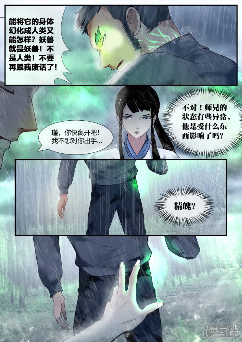 《山海异兽录》第48话 第11页