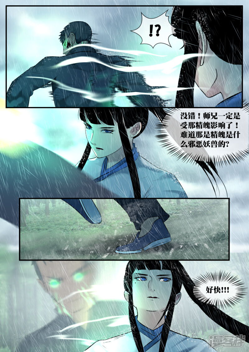 《山海异兽录》第48话 第12页