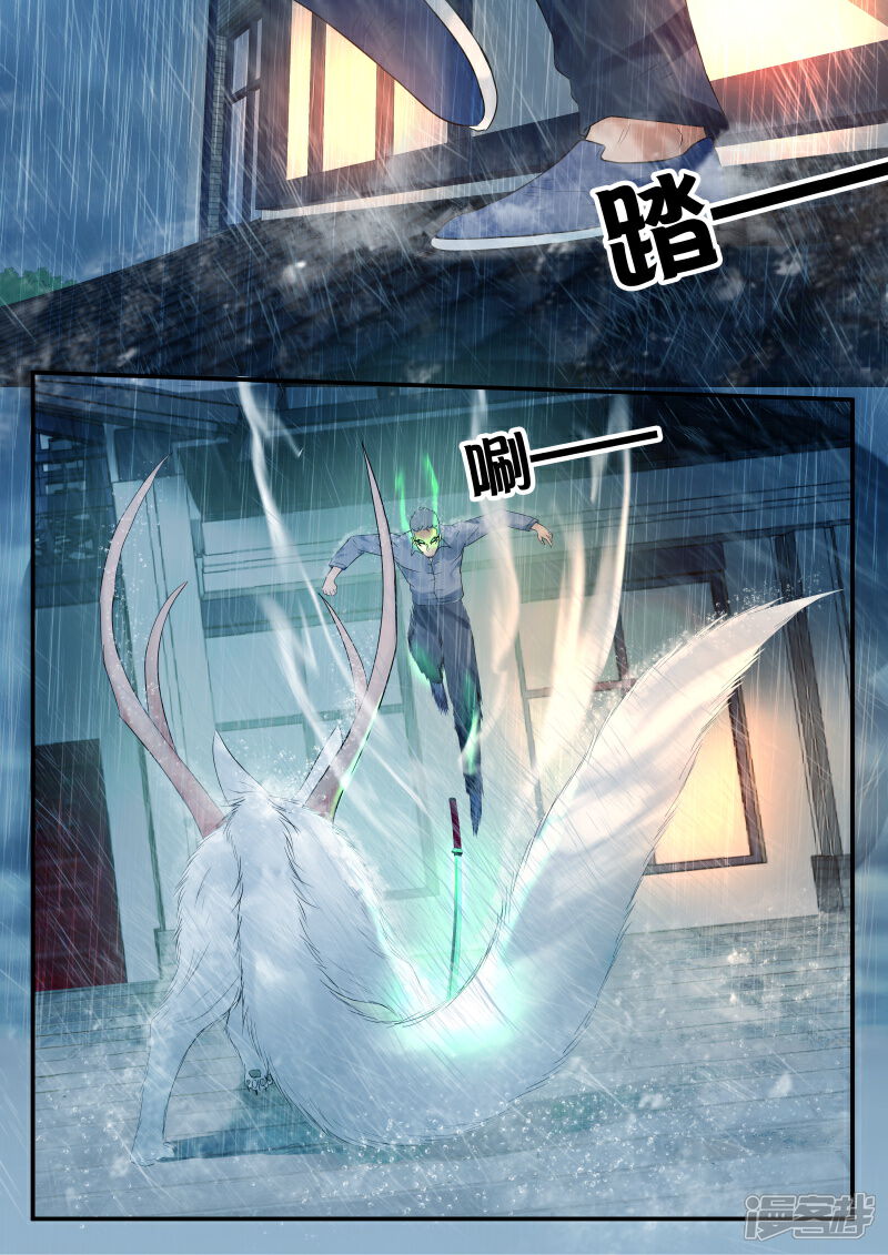 《山海异兽录》第48话 第1页