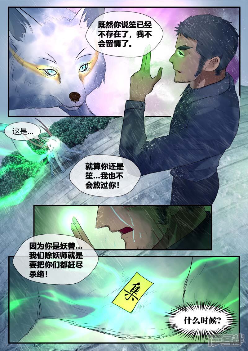 《山海异兽录》第48话 第2页