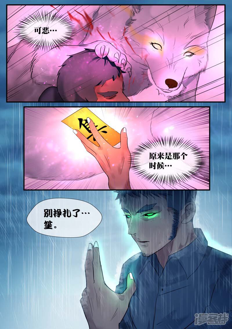 《山海异兽录》第48话 第3页