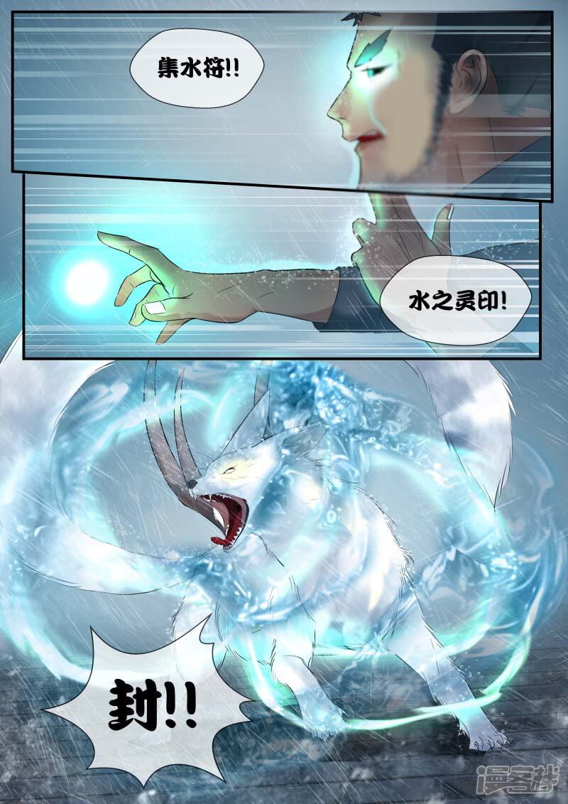 《山海异兽录》第48话 第4页