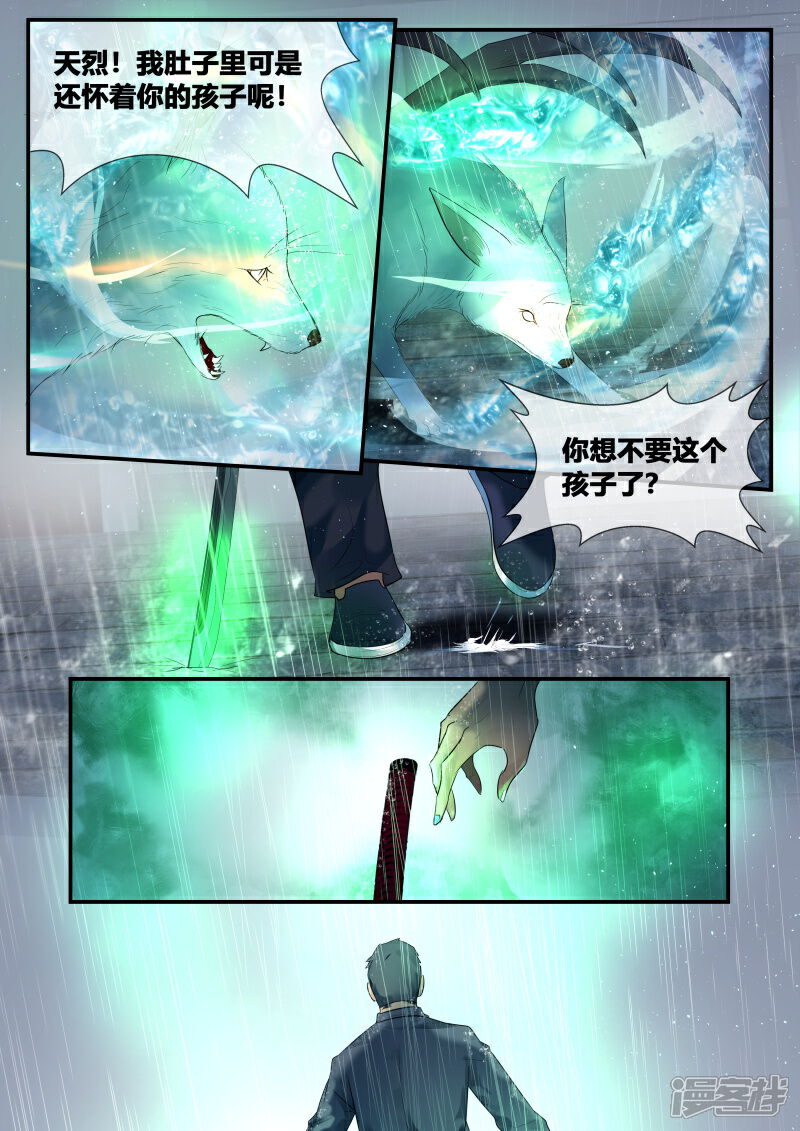 《山海异兽录》第48话 第5页