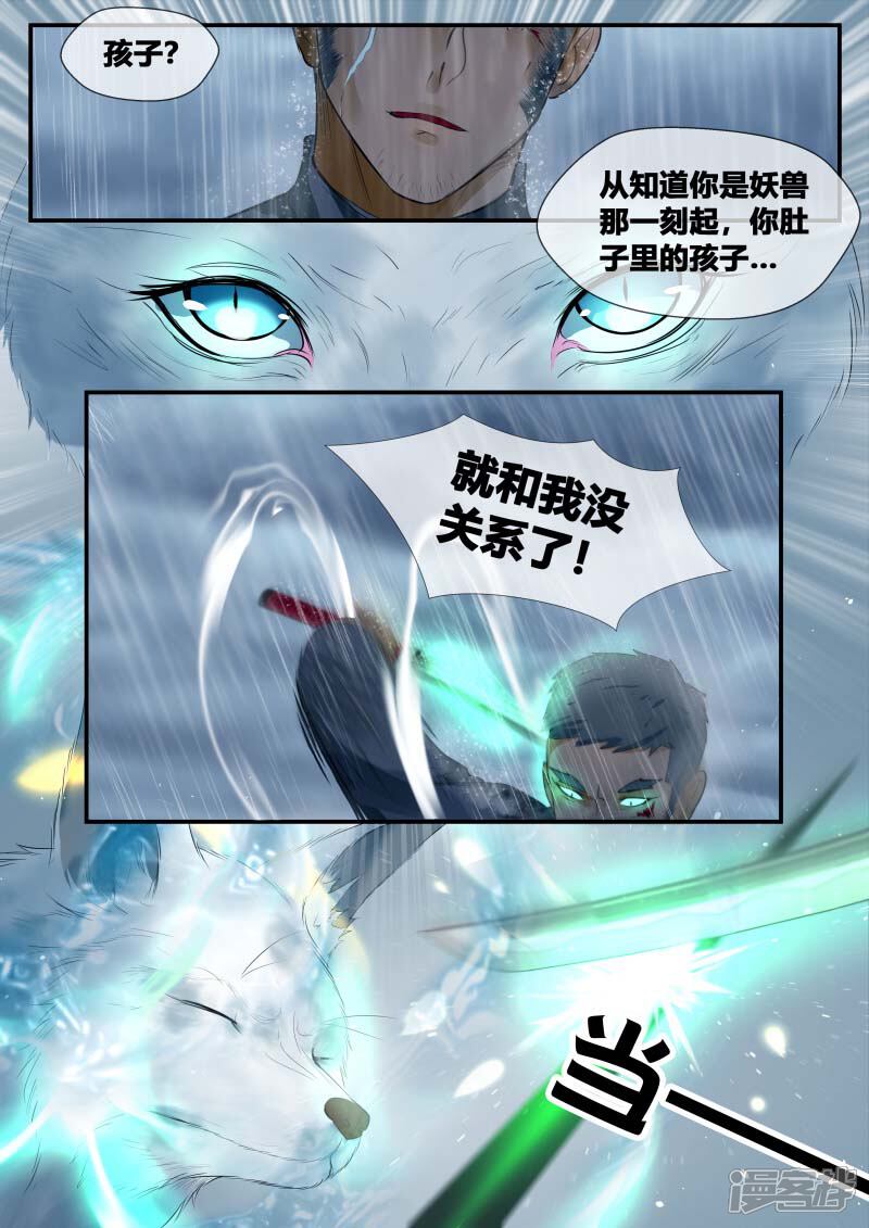 《山海异兽录》第48话 第6页