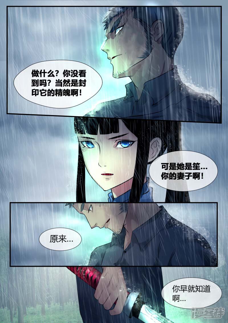 《山海异兽录》第48话 第8页