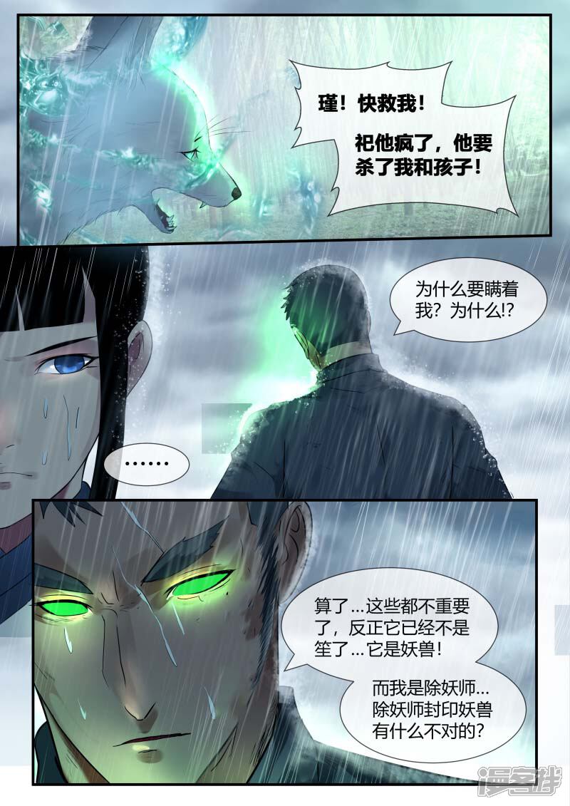《山海异兽录》第48话 第9页