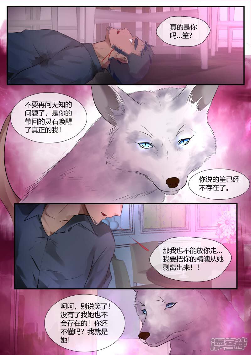 《山海异兽录》第47话 第11页