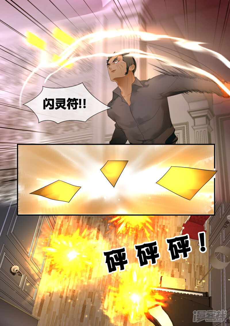 《山海异兽录》第47话 第12页