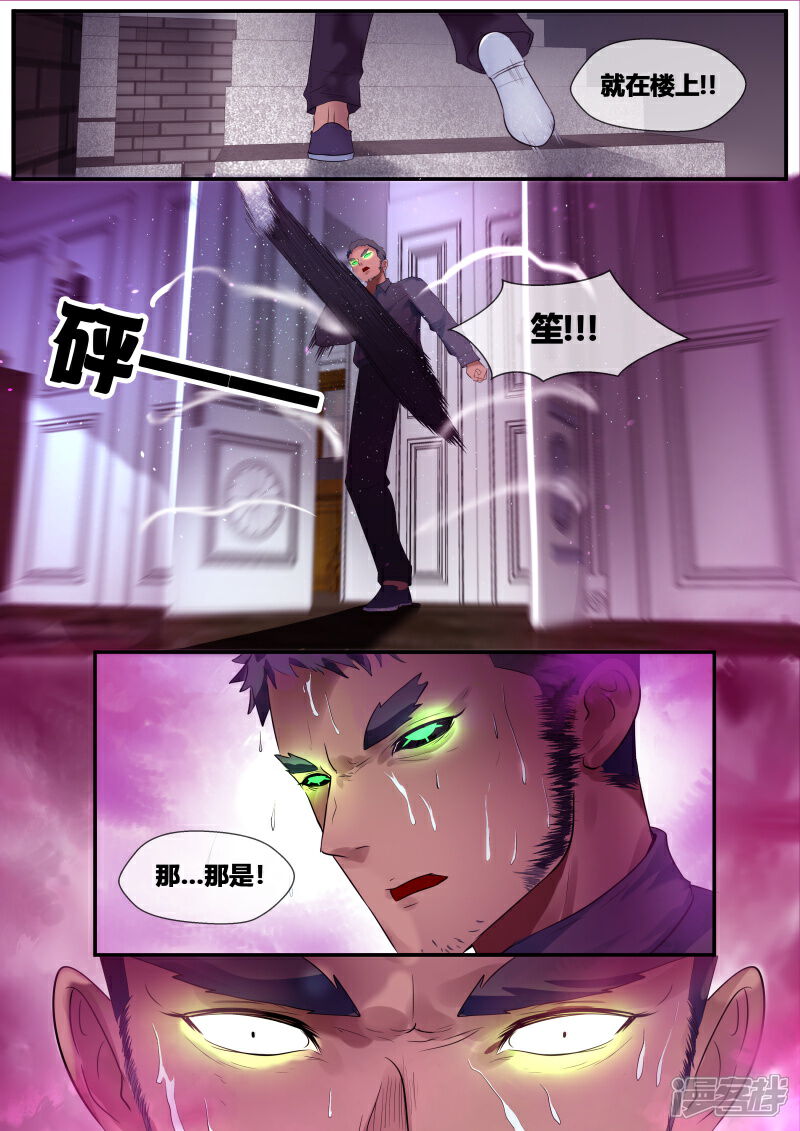 《山海异兽录》第47话 第1页