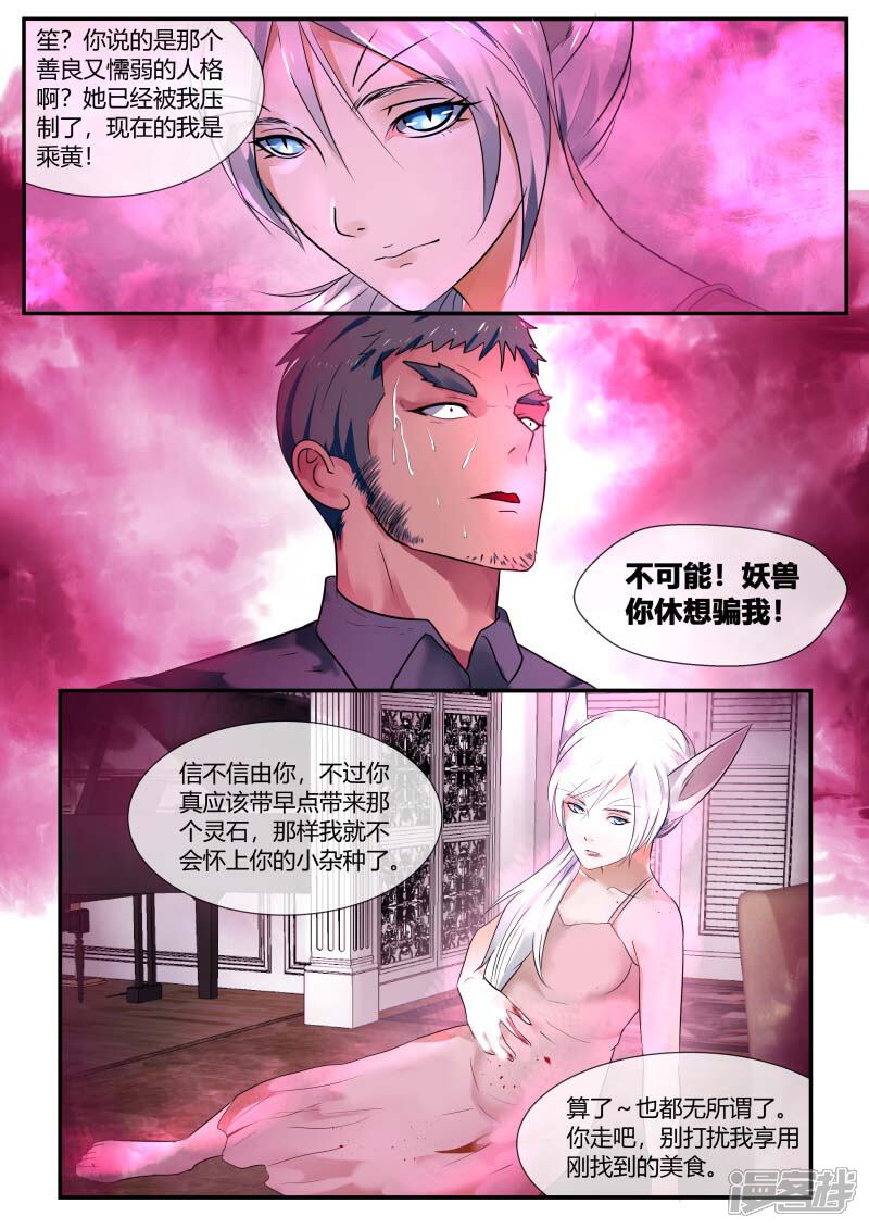 《山海异兽录》第47话 第3页