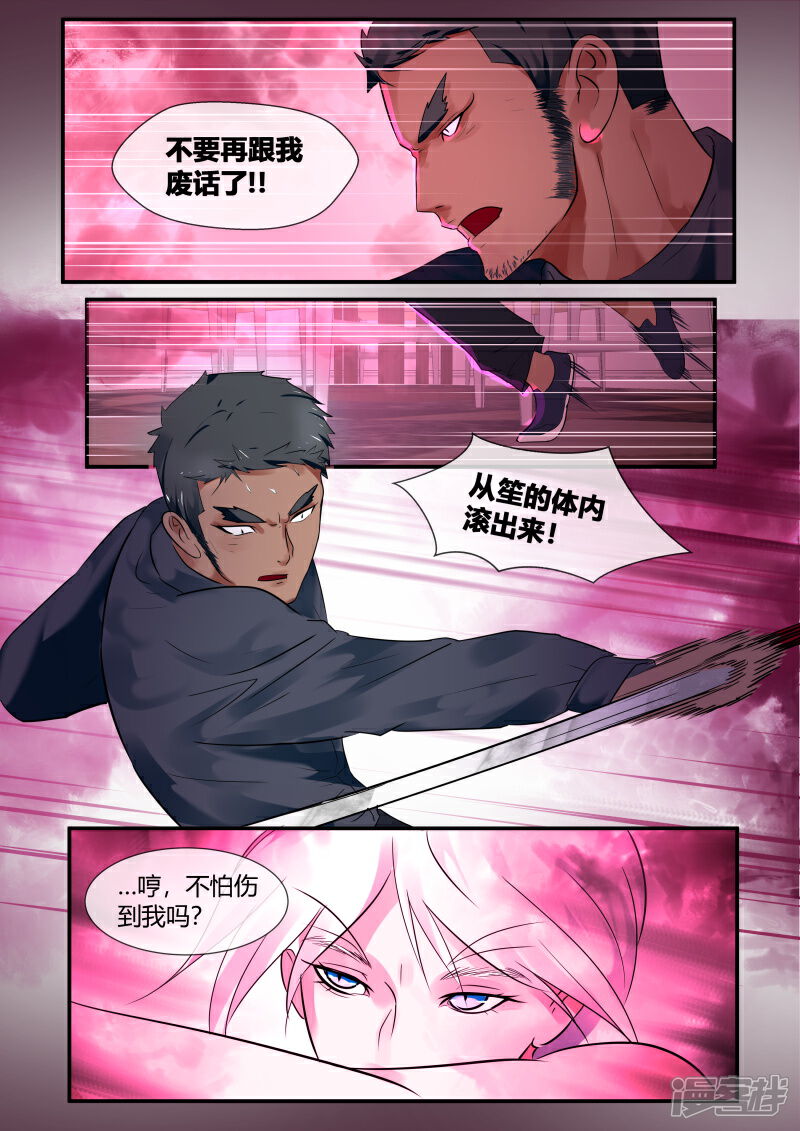 《山海异兽录》第47话 第4页