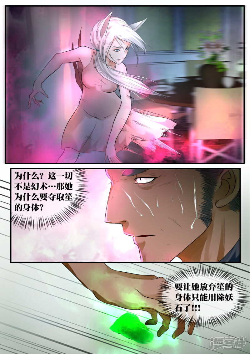 《山海异兽录》第47话 第5页