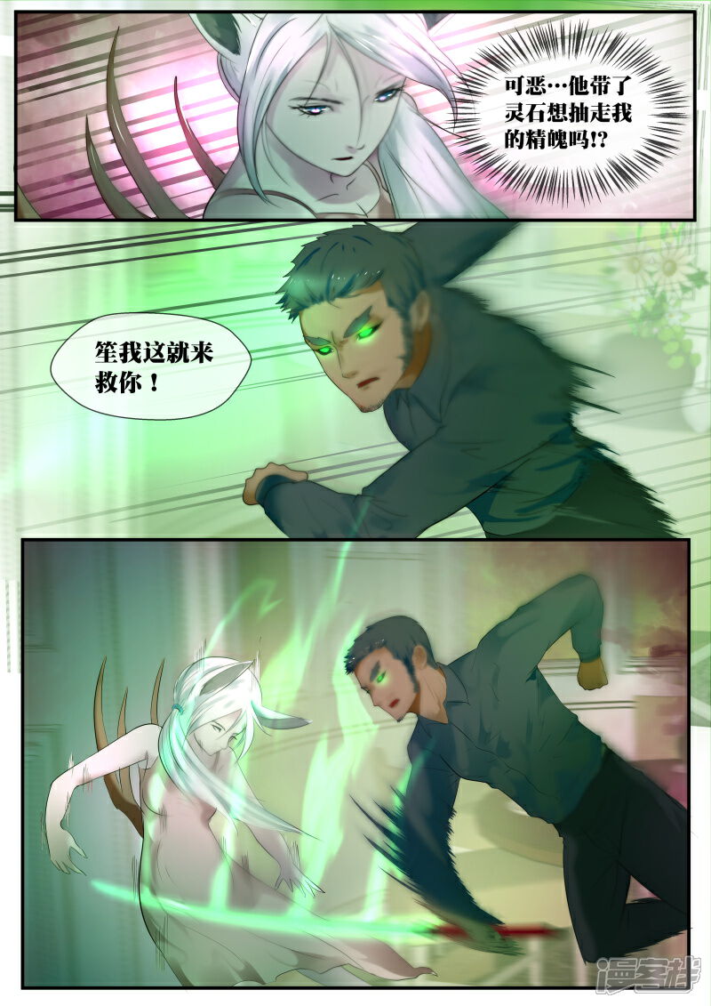 《山海异兽录》第47话 第7页