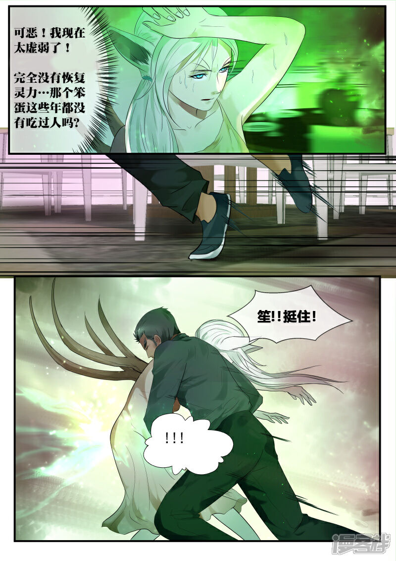 《山海异兽录》第47话 第8页