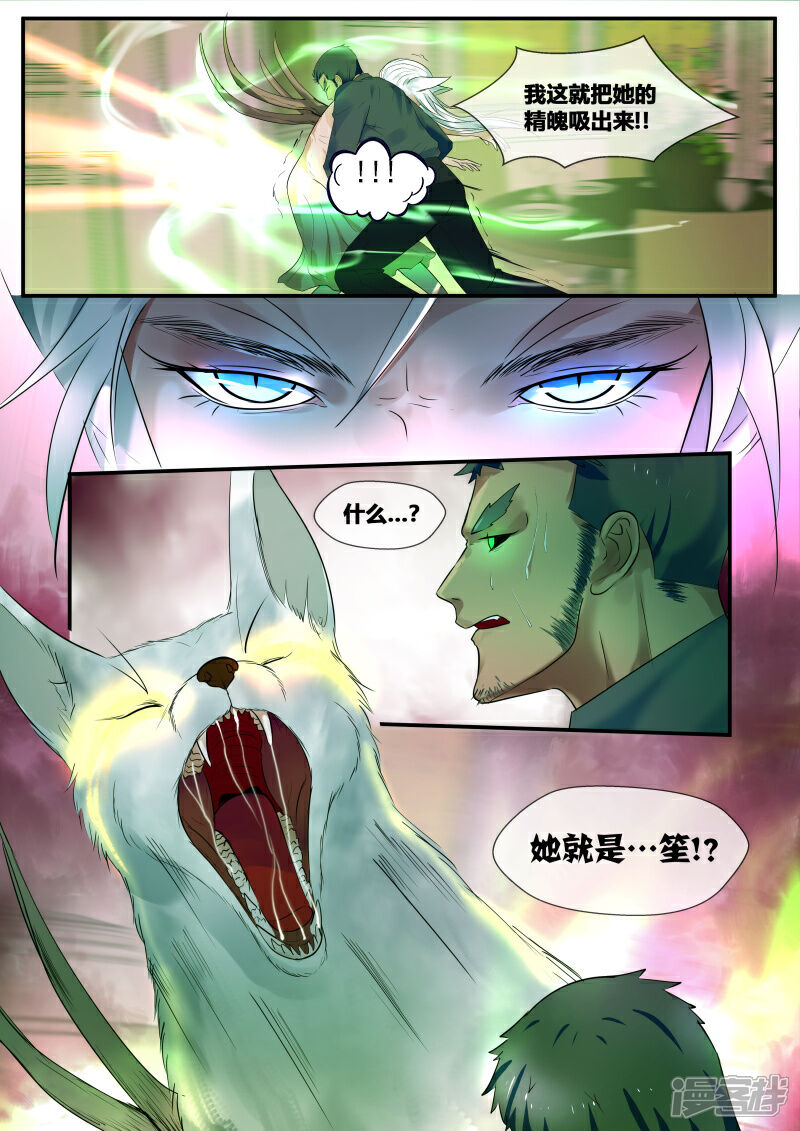 《山海异兽录》第47话 第9页