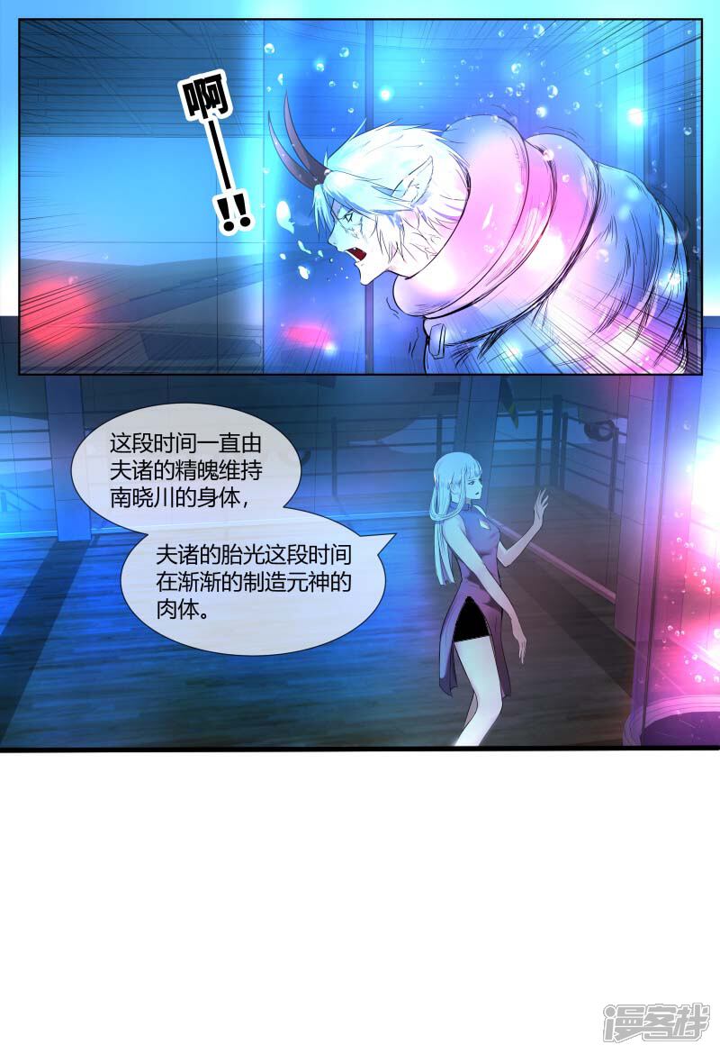 《山海异兽录》第50话 第12页