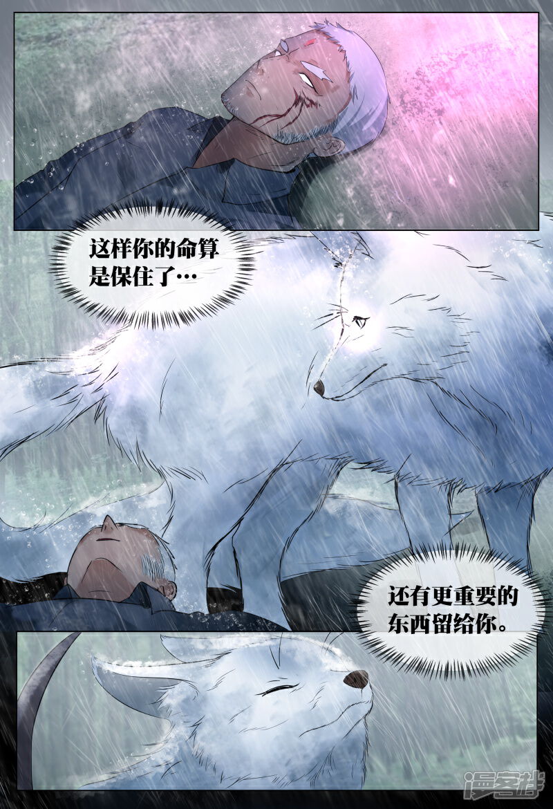 《山海异兽录》第50话 第4页