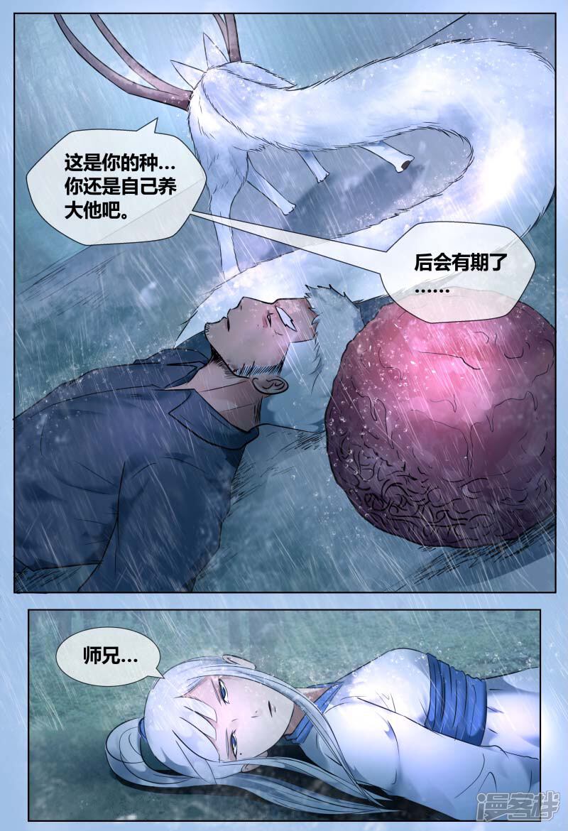 《山海异兽录》第50话 第6页