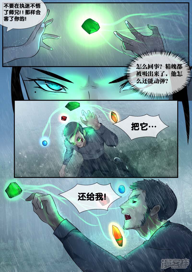 《山海异兽录》第49话 第10页