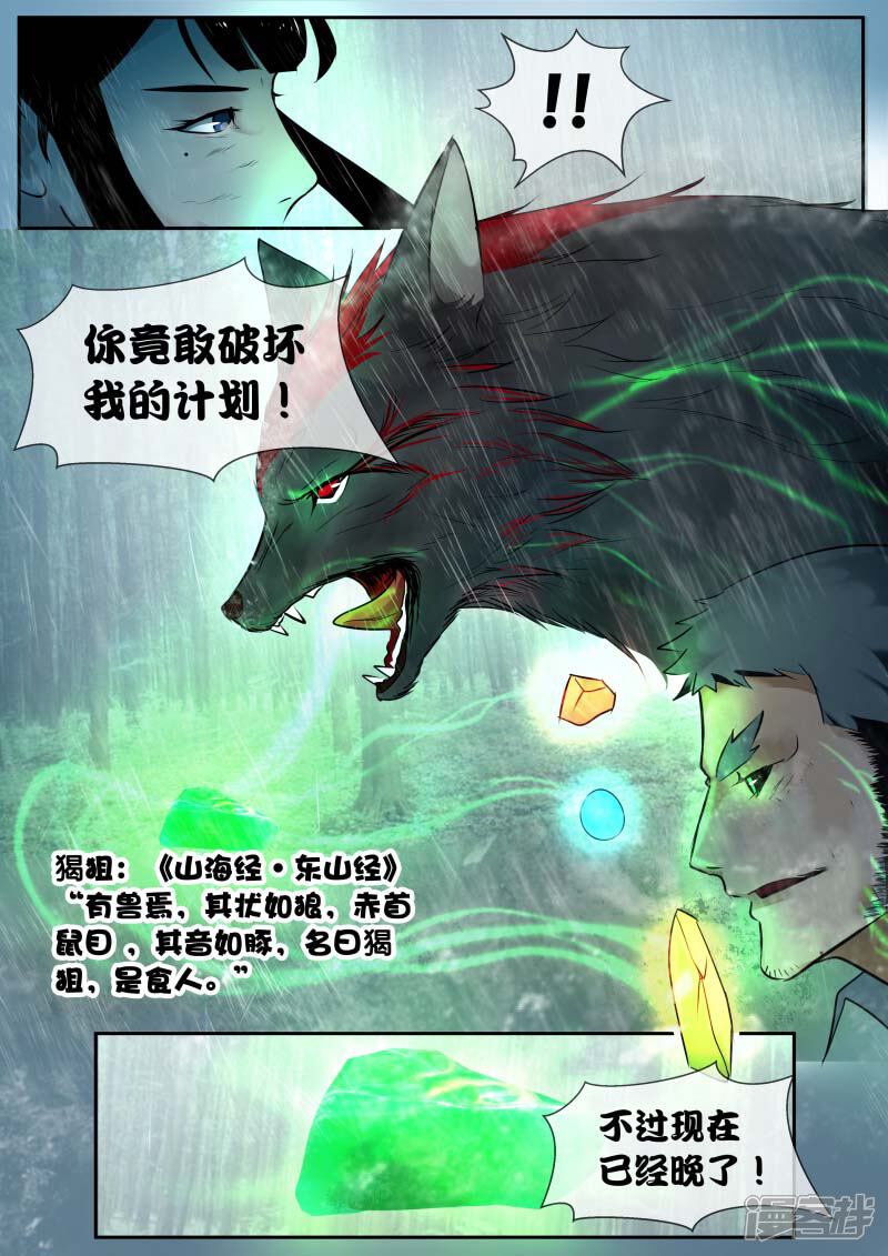 《山海异兽录》第49话 第11页