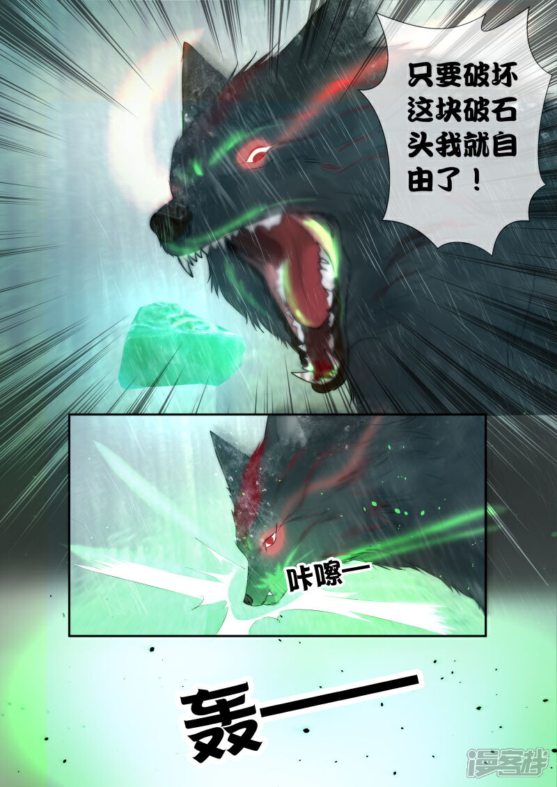 《山海异兽录》第49话 第12页