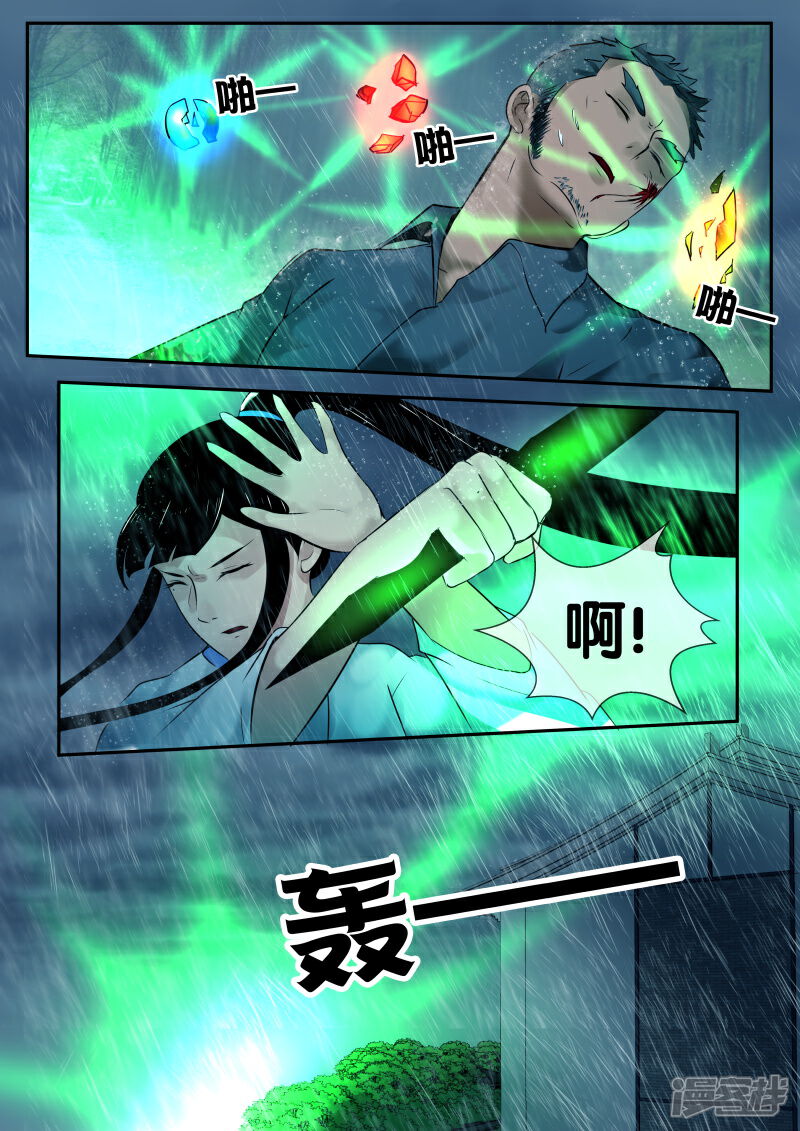 《山海异兽录》第49话 第13页