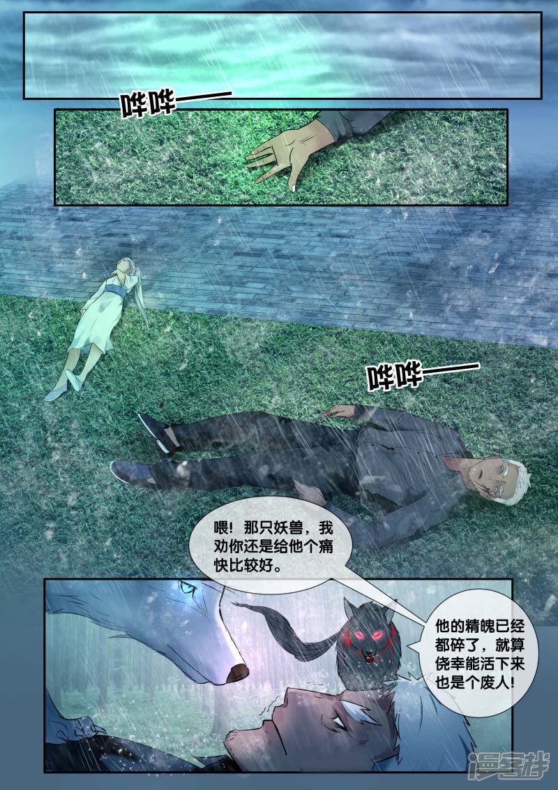 《山海异兽录》第49话 第14页