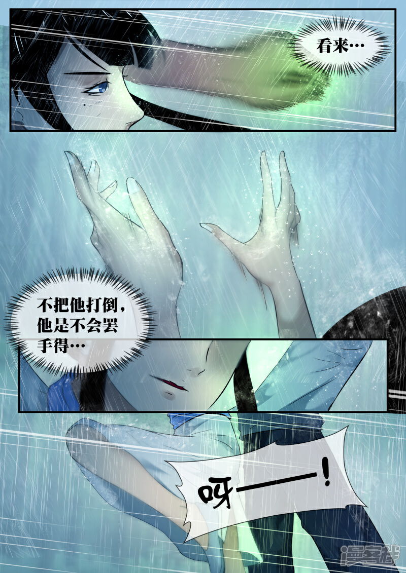 《山海异兽录》第49话 第2页
