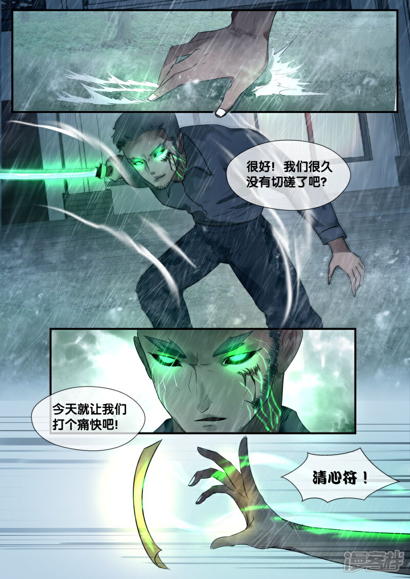 《山海异兽录》第49话 第4页