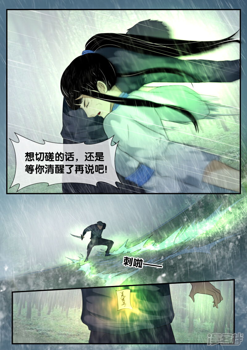 《山海异兽录》第49话 第5页