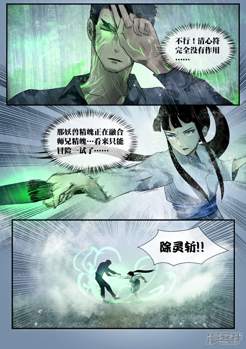 《山海异兽录》第49话 第6页