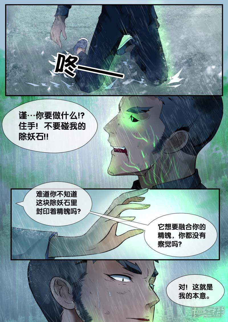 《山海异兽录》第49话 第7页