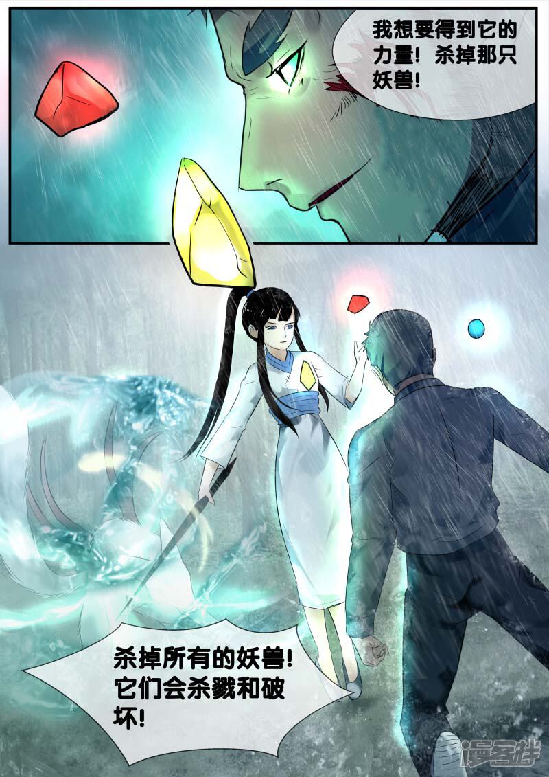 《山海异兽录》第49话 第8页