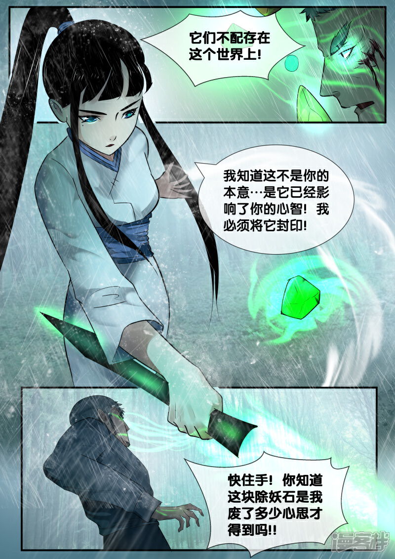 《山海异兽录》第49话 第9页
