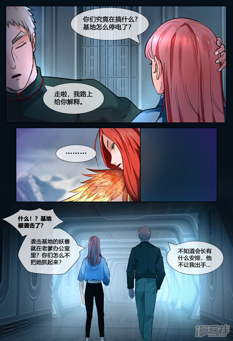 《山海异兽录》第51话 第10页