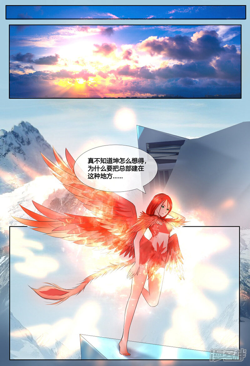 《山海异兽录》第51话 第1页